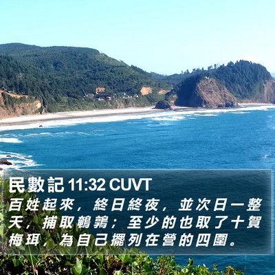 民 數 記 11:32 CUVT Bible Verse Image