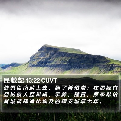 民 數 記 13:22 CUVT Bible Verse Image