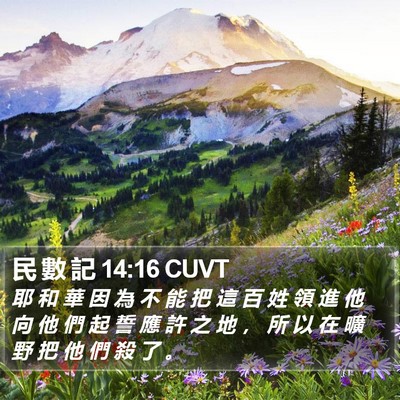 民 數 記 14:16 CUVT Bible Verse Image