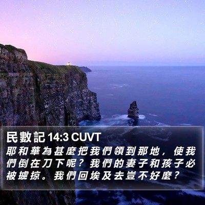 民 數 記 14:3 CUVT Bible Verse Image