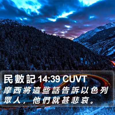 民 數 記 14:39 CUVT Bible Verse Image