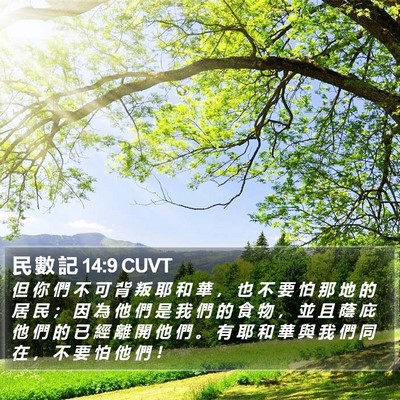 民 數 記 14:9 CUVT Bible Verse Image