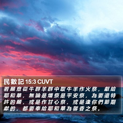 民 數 記 15:3 CUVT Bible Verse Image