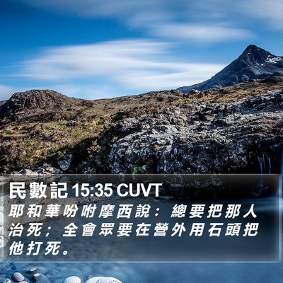 民 數 記 15:35 CUVT Bible Verse Image