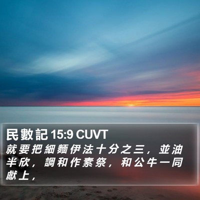 民 數 記 15:9 CUVT Bible Verse Image