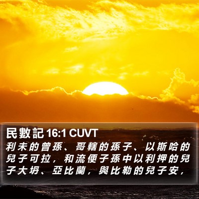 民 數 記 16:1 CUVT Bible Verse Image