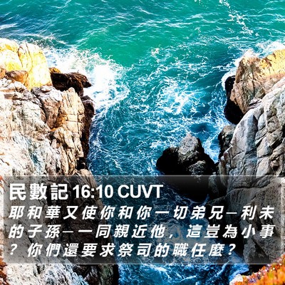 民 數 記 16:10 CUVT Bible Verse Image