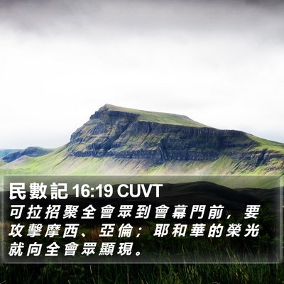 民 數 記 16:19 CUVT Bible Verse Image