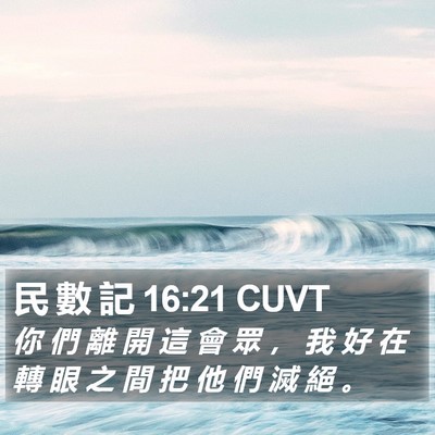 民 數 記 16:21 CUVT Bible Verse Image