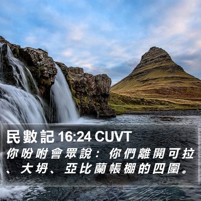 民 數 記 16:24 CUVT Bible Verse Image
