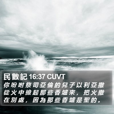 民 數 記 16:37 CUVT Bible Verse Image