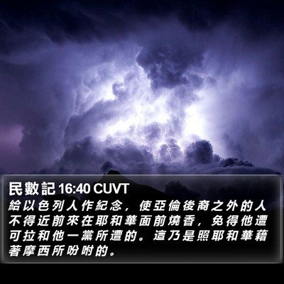 民 數 記 16:40 CUVT Bible Verse Image