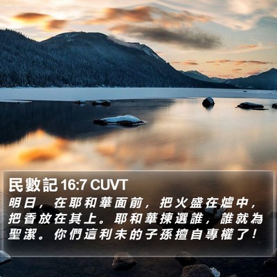 民 數 記 16:7 CUVT Bible Verse Image