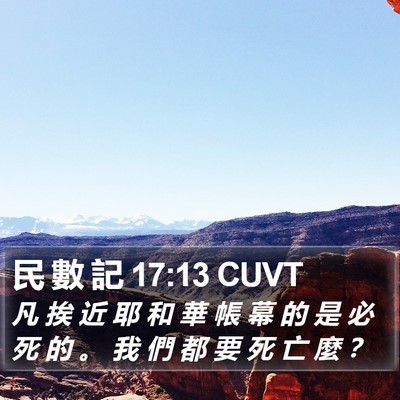 民 數 記 17:13 CUVT Bible Verse Image