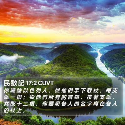 民 數 記 17:2 CUVT Bible Verse Image