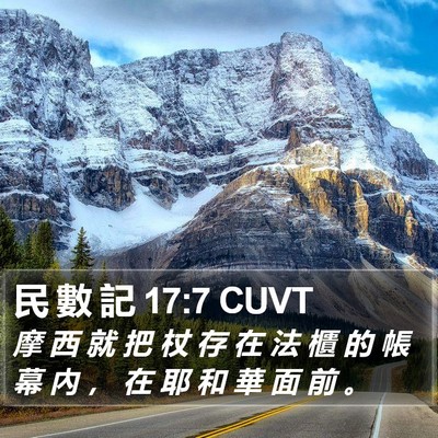 民 數 記 17:7 CUVT Bible Verse Image