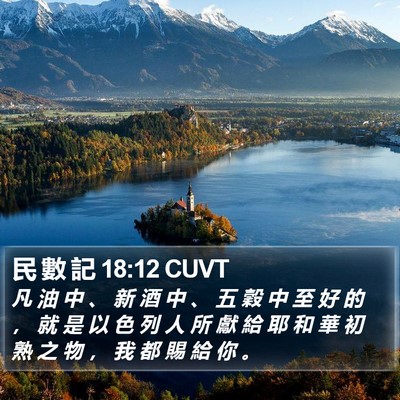 民 數 記 18:12 CUVT Bible Verse Image