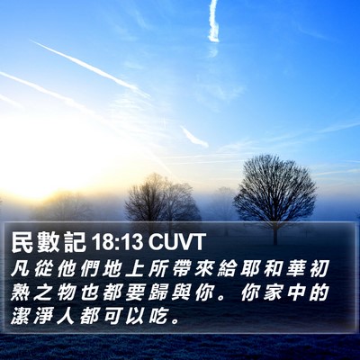 民 數 記 18:13 CUVT Bible Verse Image