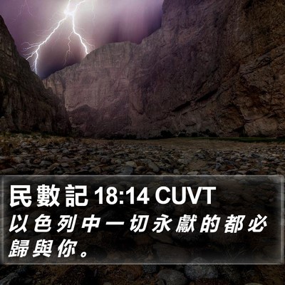 民 數 記 18:14 CUVT Bible Verse Image