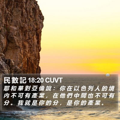 民 數 記 18:20 CUVT Bible Verse Image