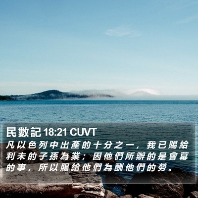 民 數 記 18:21 CUVT Bible Verse Image