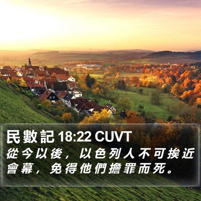 民 數 記 18:22 CUVT Bible Verse Image