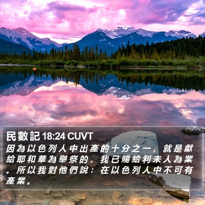 民 數 記 18:24 CUVT Bible Verse Image