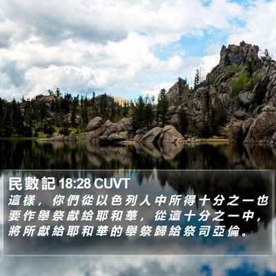 民 數 記 18:28 CUVT Bible Verse Image