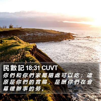 民 數 記 18:31 CUVT Bible Verse Image
