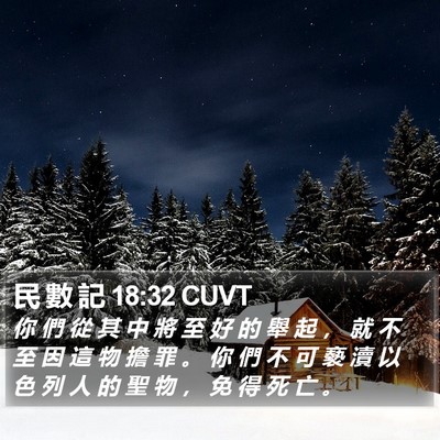 民 數 記 18:32 CUVT Bible Verse Image