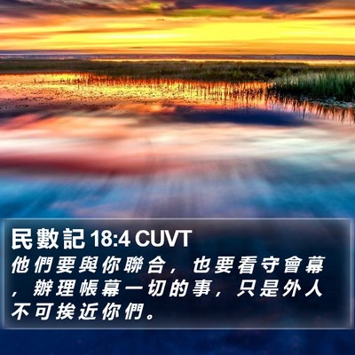 民 數 記 18:4 CUVT Bible Verse Image