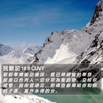 民 數 記 18:8 CUVT Bible Verse Image