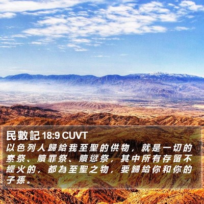 民 數 記 18:9 CUVT Bible Verse Image