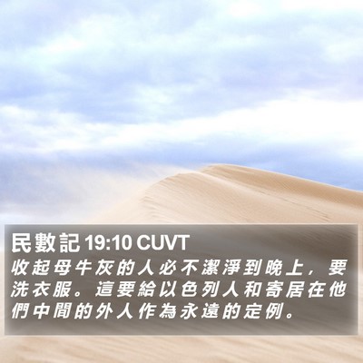 民 數 記 19:10 CUVT Bible Verse Image