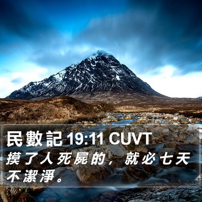 民 數 記 19:11 CUVT Bible Verse Image