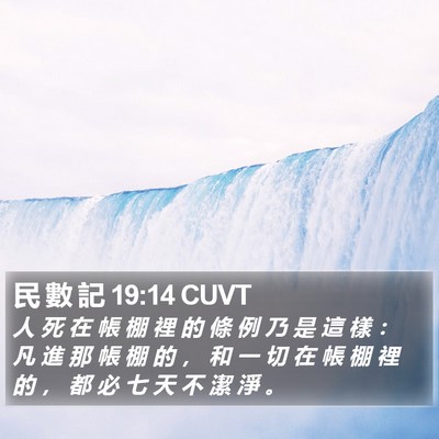 民 數 記 19:14 CUVT Bible Verse Image