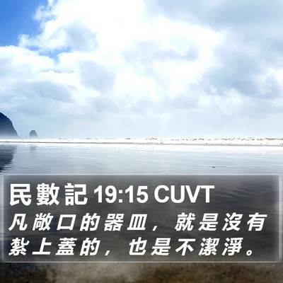 民 數 記 19:15 CUVT Bible Verse Image