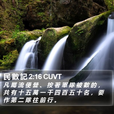 民 數 記 2:16 CUVT Bible Verse Image