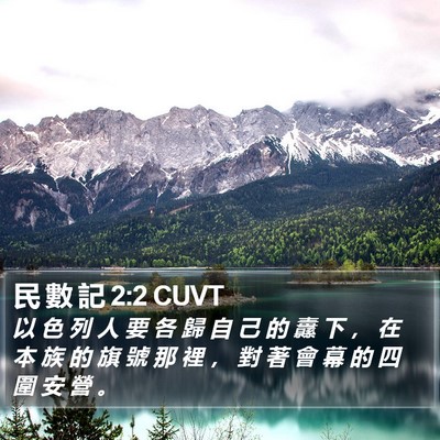 民 數 記 2:2 CUVT Bible Verse Image