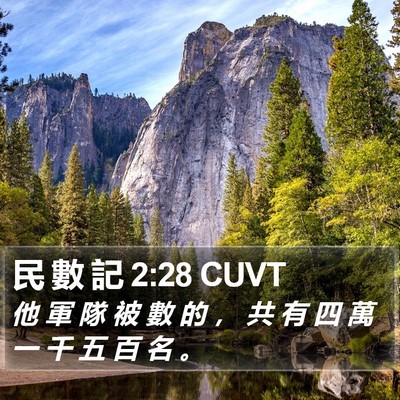 民 數 記 2:28 CUVT Bible Verse Image