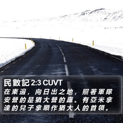 民 數 記 2:3 CUVT Bible Verse Image