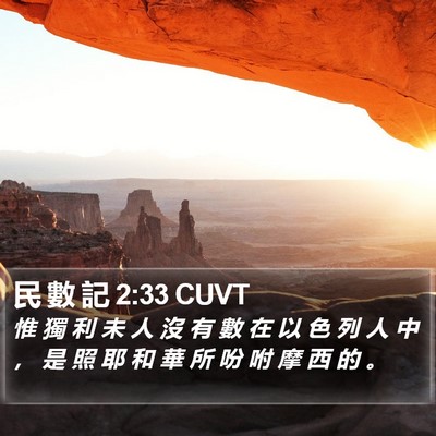 民 數 記 2:33 CUVT Bible Verse Image