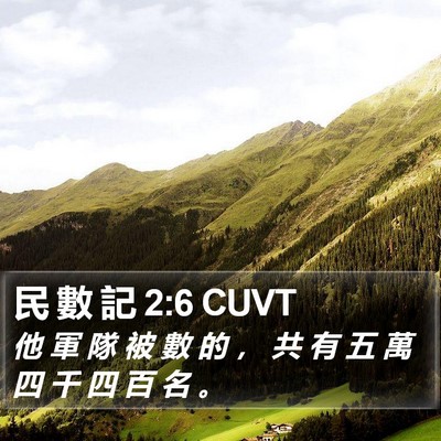 民 數 記 2:6 CUVT Bible Verse Image