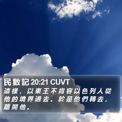 民 數 記 20:21 CUVT Bible Verse Image