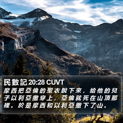 民 數 記 20:28 CUVT Bible Verse Image
