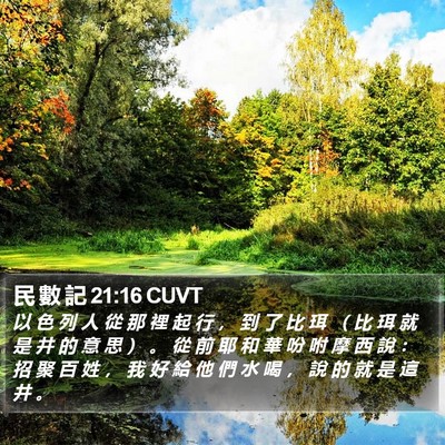 民 數 記 21:16 CUVT Bible Verse Image