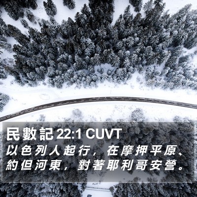 民 數 記 22:1 CUVT Bible Verse Image