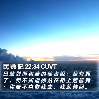 民 數 記 22:34 CUVT Bible Verse Image