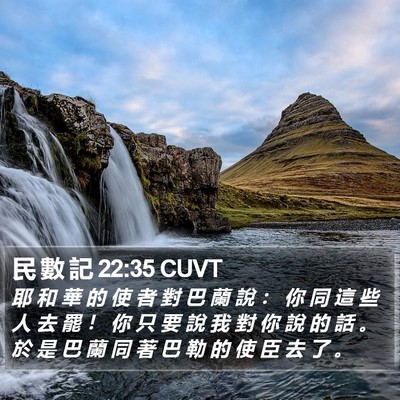 民 數 記 22:35 CUVT Bible Verse Image