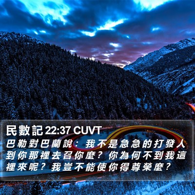 民 數 記 22:37 CUVT Bible Verse Image